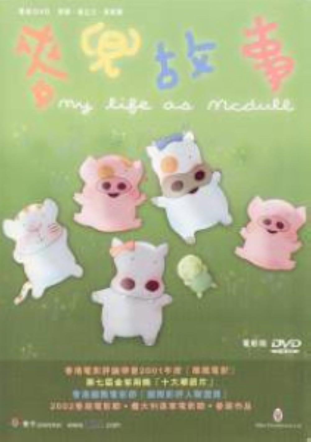 Is My Life as Mcdull Worth Watching (A Review of the Heartfelt and Funny Hong Kong Animation)